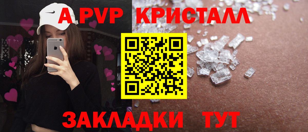 А ПВП Crystall  Чебоксары  Alpha-PVP СК КРИС 
