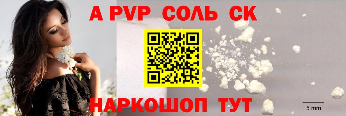 Alpha PVP Соль Чебоксары