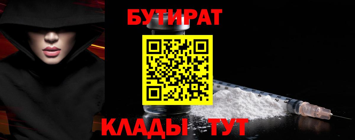 БУТИРАТ BDO 33% Чебоксары