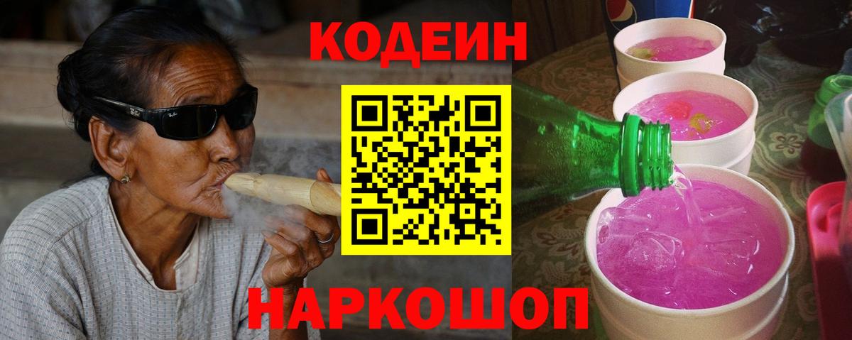 Codein Purple Drank  Вход с VPN  Чебоксары 