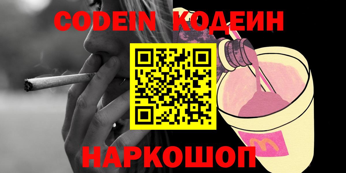 Кодеиновый сироп Lean напиток Lean (лин) Чебоксары