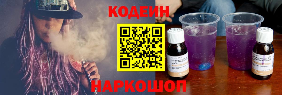 Кодеин напиток Lean (лин)  Кодеиновый сироп Lean Purple Drank  Чебоксары 