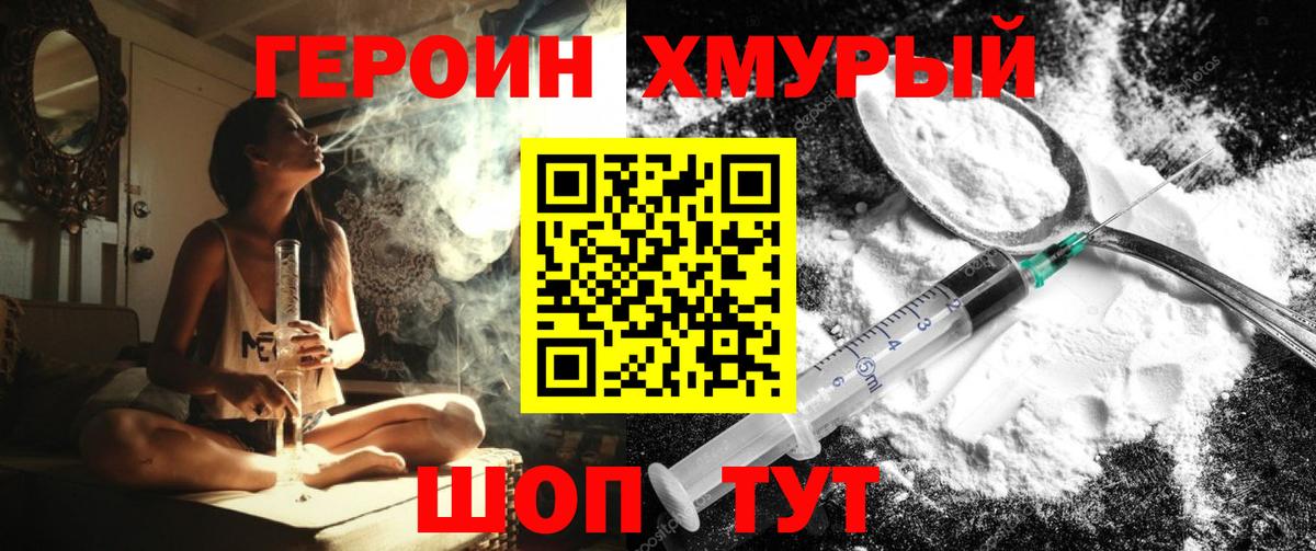 Героин хмурый Чебоксары