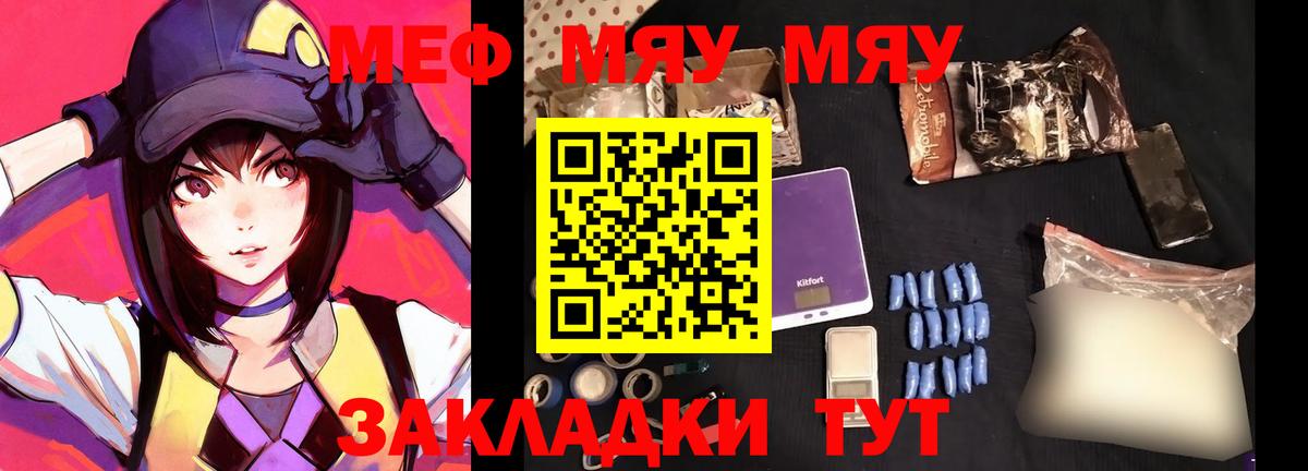 Меф mephedrone  Вход с VPN  МЯУ-МЯУ мяу мяу  где купить наркоту  Чебоксары 