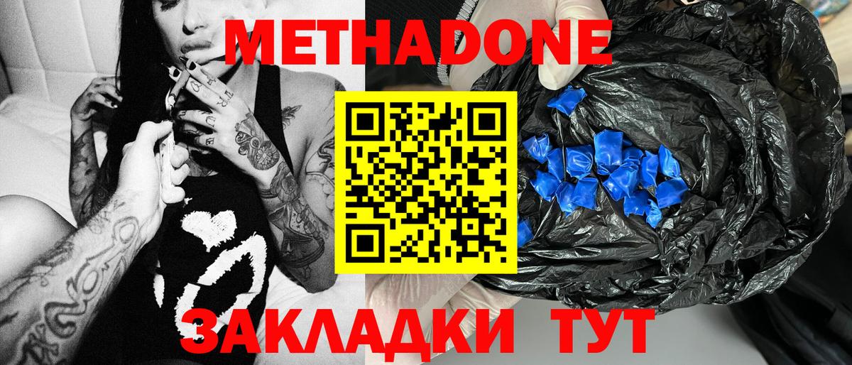 Метадон methadone Чебоксары