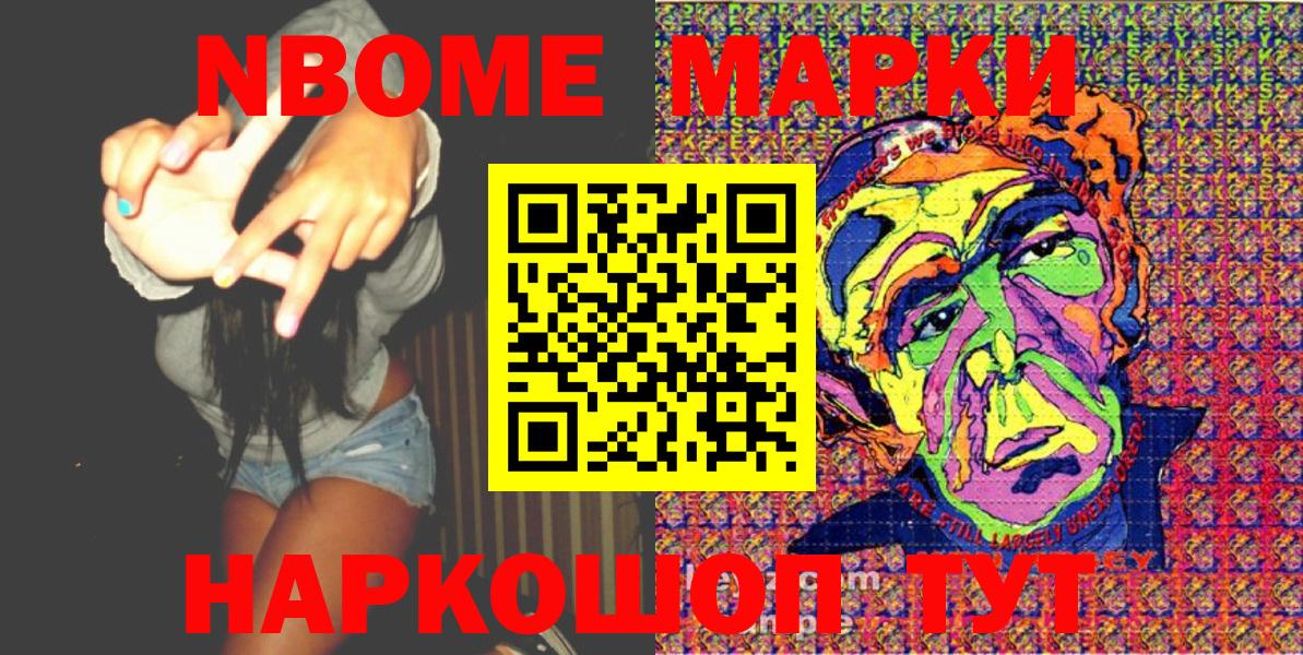 Марки N-bome  Чебоксары  Марки 25I-NBOMe 1,8мг 